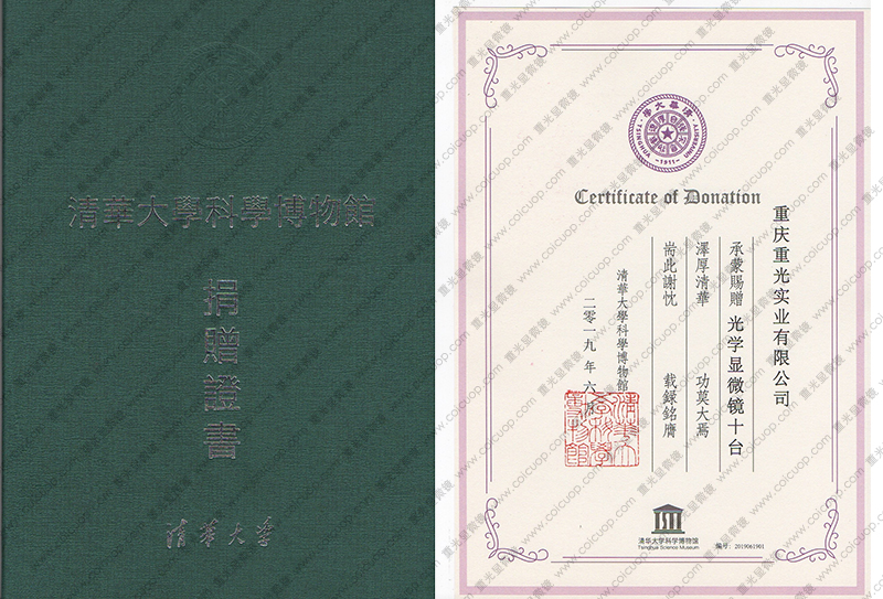 清华大学捐赠证书